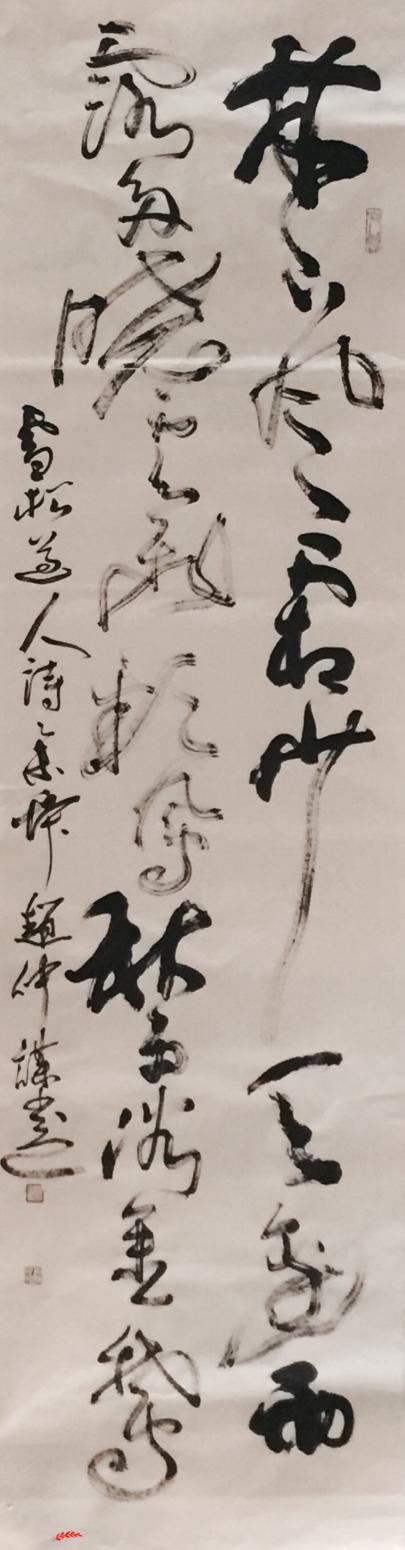 赵仲谋书法作品《出师表》