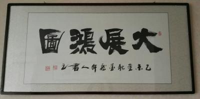 王崭宇日记-【图2】