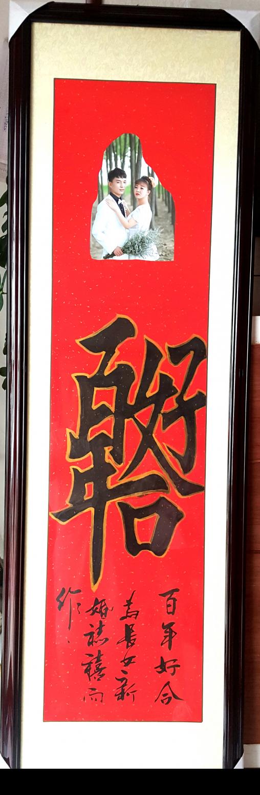 刘书刚书法作品《婚礼组合体》【图2】