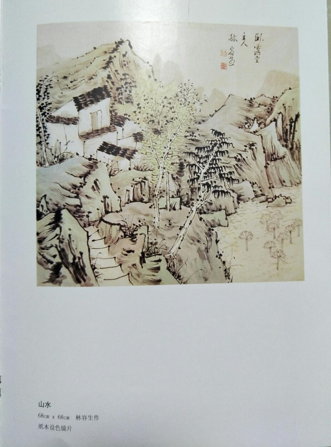 15815454429书法作品《山水》【图1】