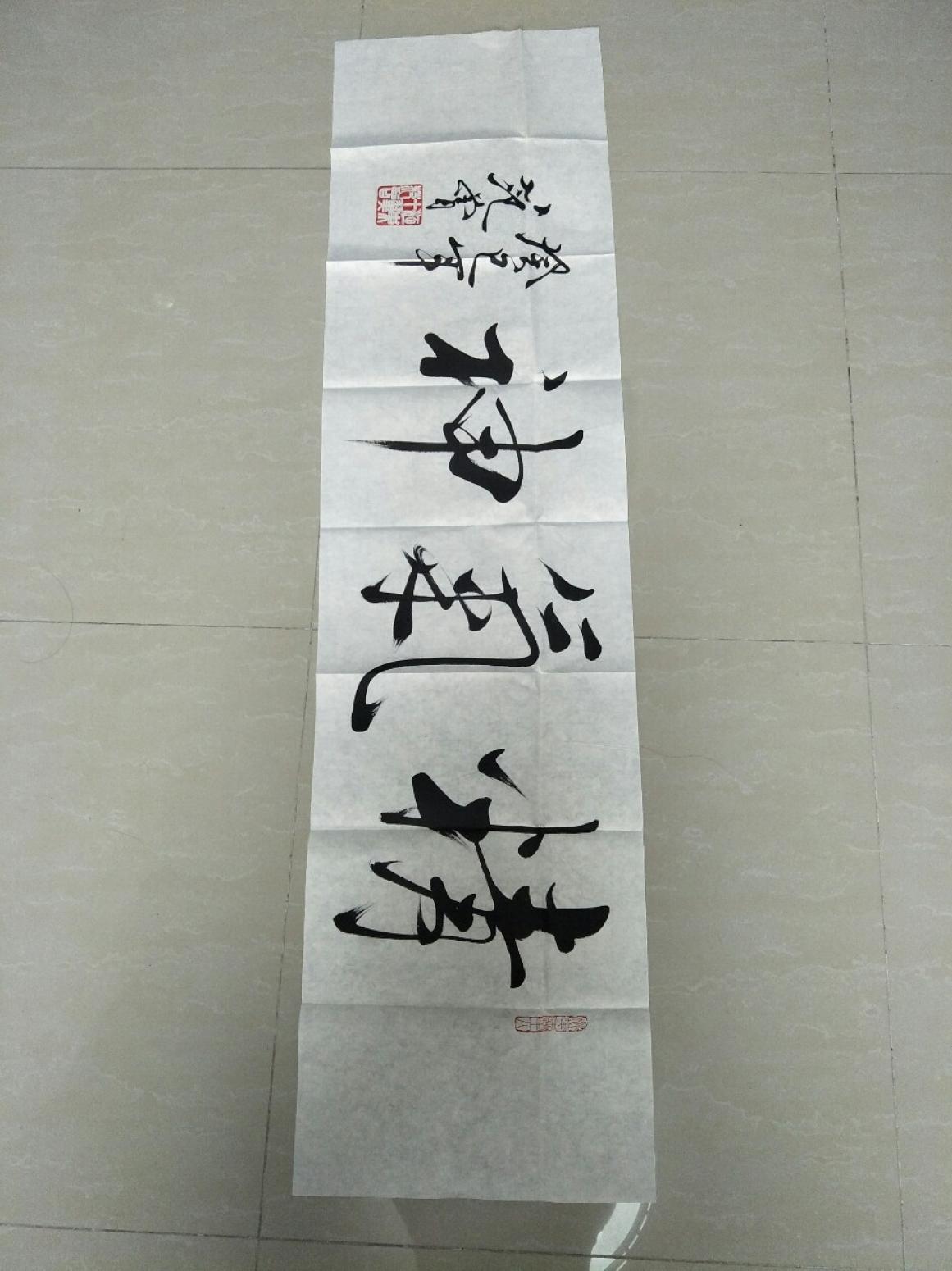 15815454429书法作品《精气神》【图0】