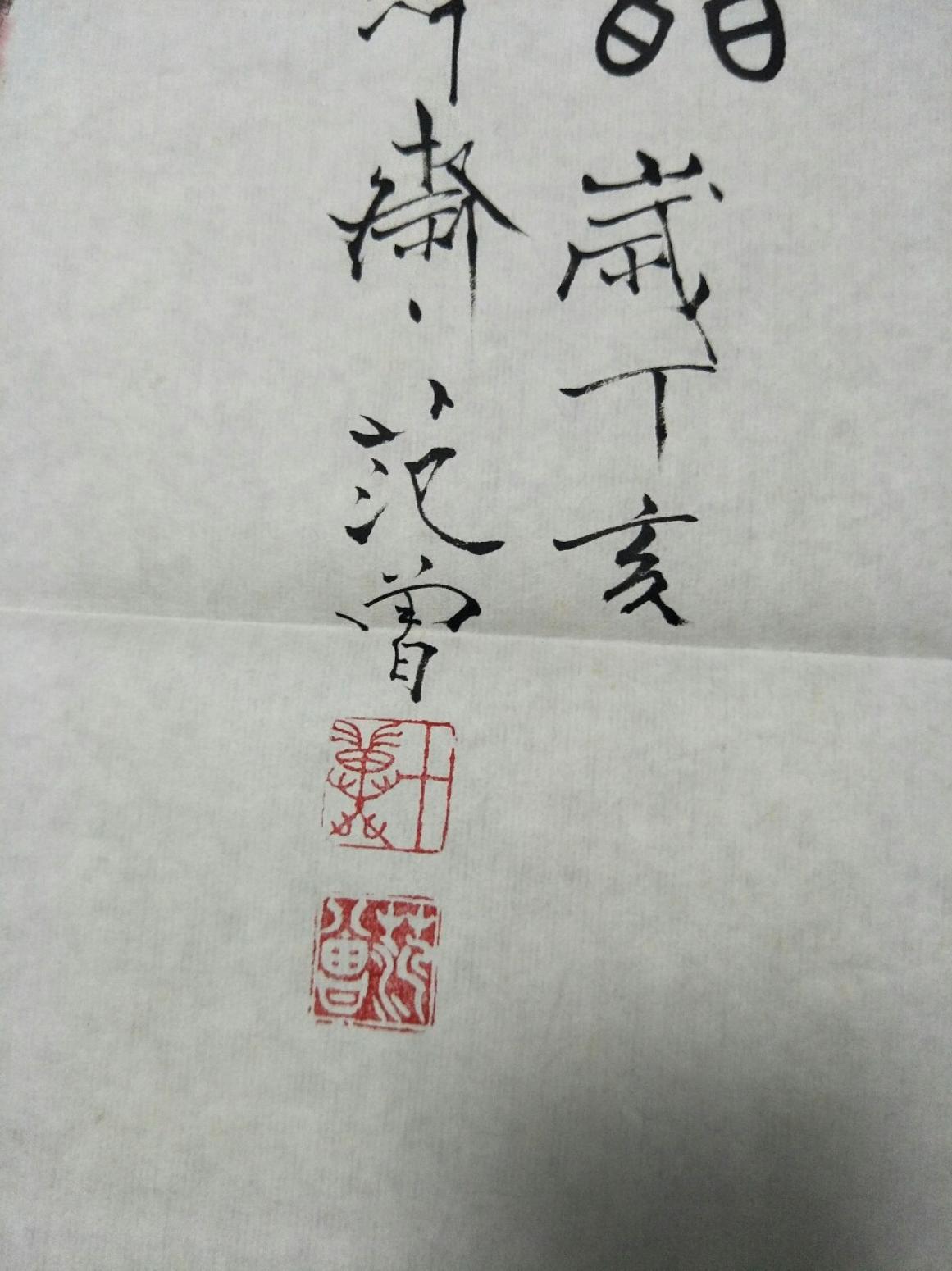 15815454429书法作品《范增》【图3】