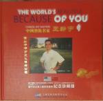 王崭宇日志-【图4】