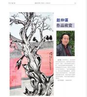 艺术家赵仲谋日记:新丝路刊登【图0】