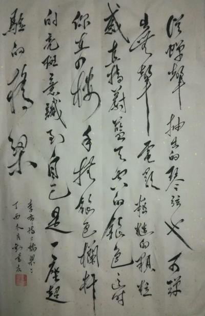 刘书友日记-应当代前卫诗人李布先生邀约创作。【图1】