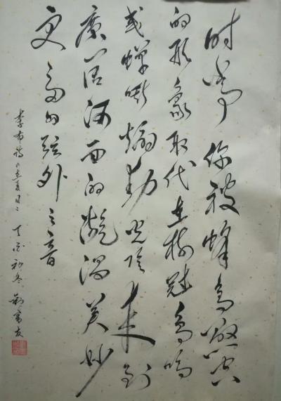 刘书友日记-应当代前卫诗人李布先生邀约创作。【图2】