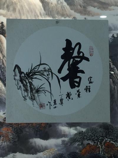 李崇山日记-承蒙泉天下艺术文化公司王经理的邀请参加艺术文化展活动【图2】