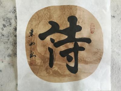 李崇山日记-承蒙泉天下艺术文化公司王经理的邀请参加艺术文化展活动【图3】