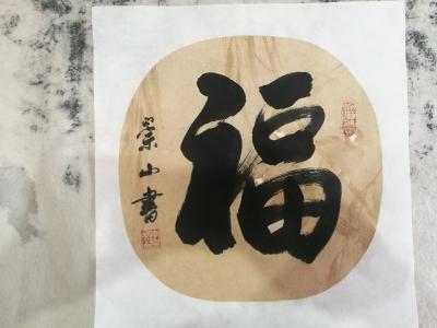 李崇山日记-承蒙泉天下艺术文化公司王经理的邀请参加艺术文化展活动【图4】