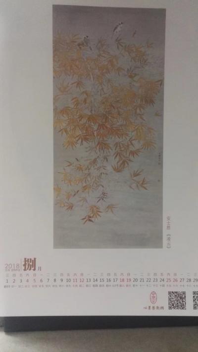 安士胜日记-农历戊戌的第二本台历也做好了，君哥、彦哥、还有晓彤嫂子，我们合作的，加上之前做的【图1】