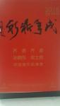 安士胜日志-农历戊戌的第二本台历也做好了，君哥、彦哥、还有晓彤嫂子，我们【图3】