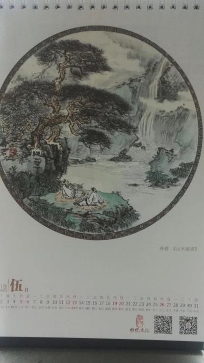 安士胜日记-农历戊戌的第二本台历也做好了，君哥、彦哥、还有晓彤嫂子，我们合作的，加上之前做的【图6】
