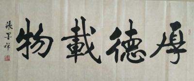 张墨禅日记-最近作品，请大家斧正！指点一二。【图1】