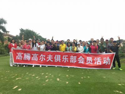 高腾高尔夫俱乐部兴艺空间精选封面动态图片