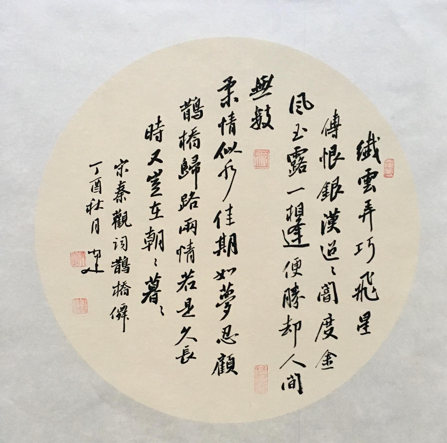 李小建书法作品《团扇精品》【图5】