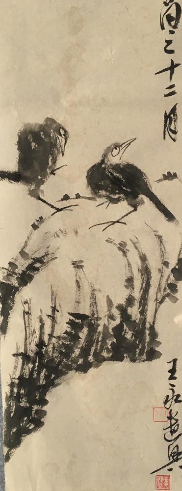 王永日记-五十年来事无成，秃笔残墨涂半生，
偶学个山白眼泪，心寄山林野湖中。【图3】