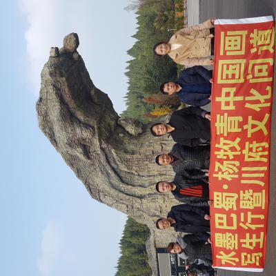 杨牧青生活-水墨巴蜀·杨牧青中国画写生行暨川府文化问道大型系列文化艺术活动艺术采风写生掠影。【图1】