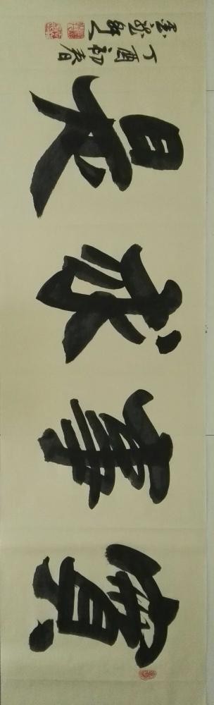 王崭宇日记-中国梦，民族梦【图4】