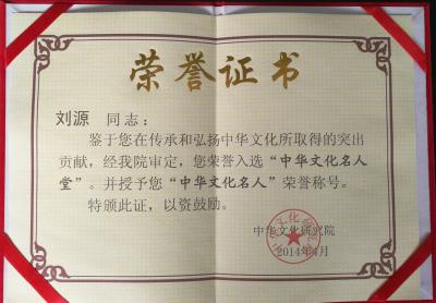 刘源荣誉-我的荣誉【图2】