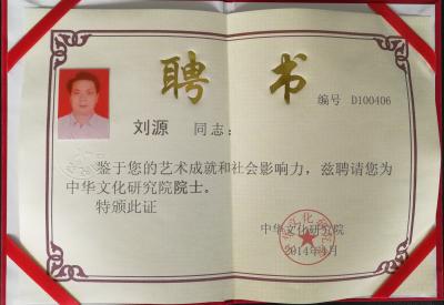 刘源荣誉-我的荣誉【图1】