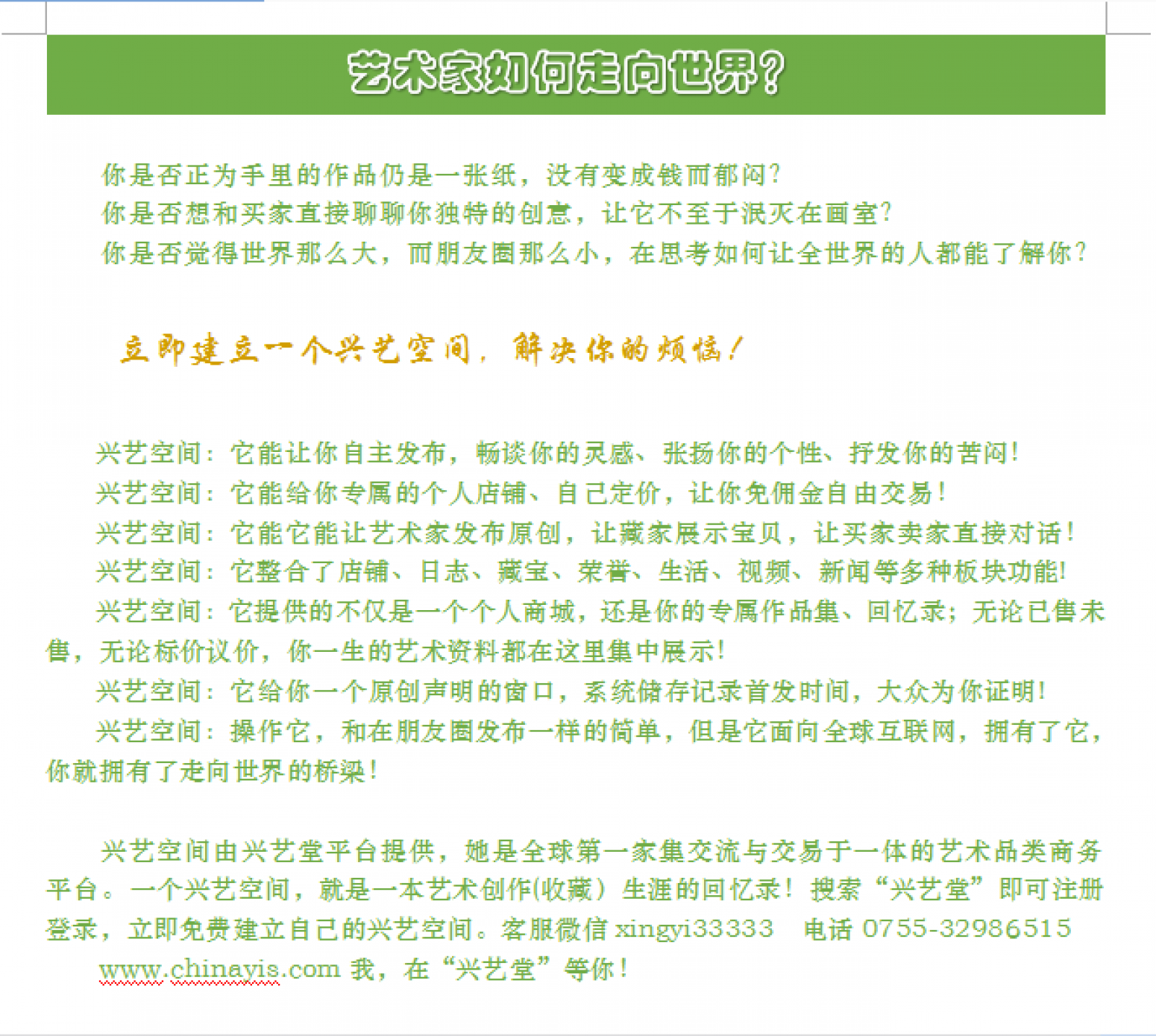 兴艺堂值班客服文玩杂项作品《兴艺空间》