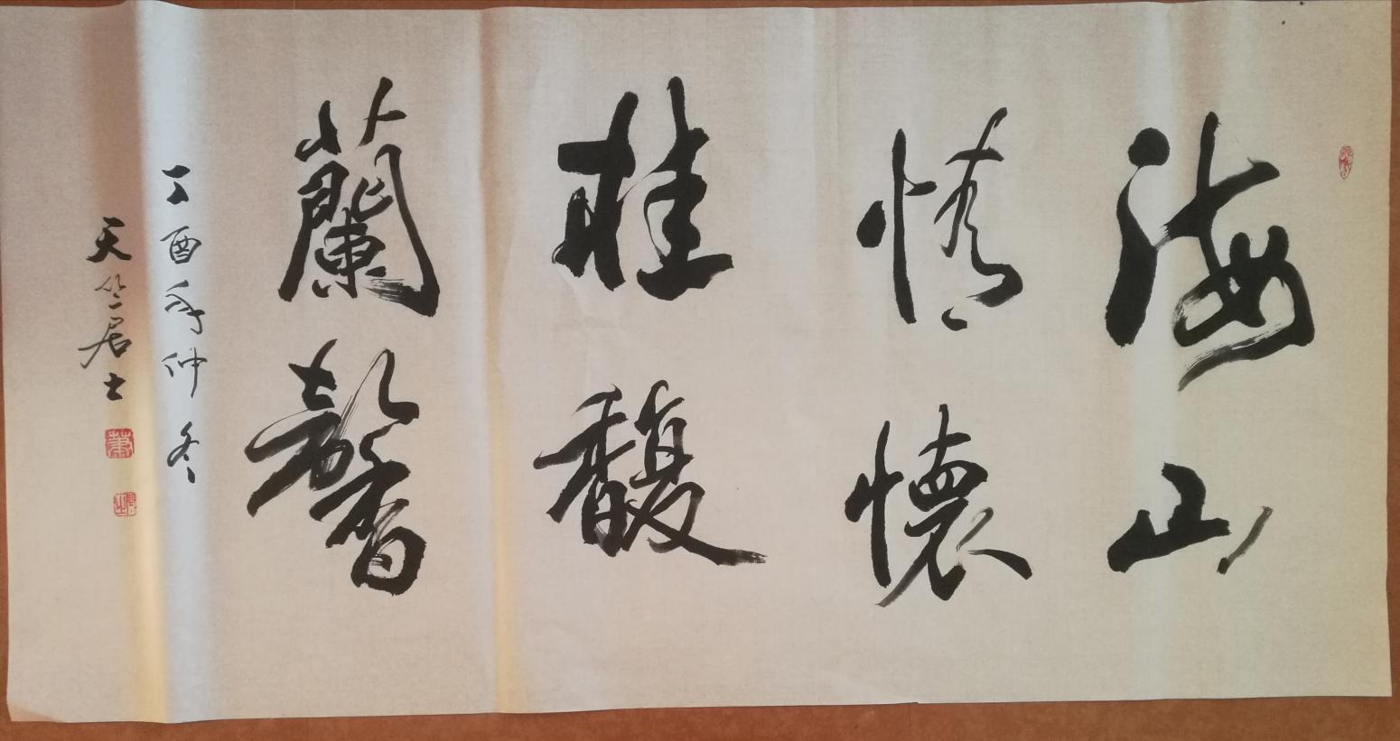 肖畅书法作品《中堂》【图0】