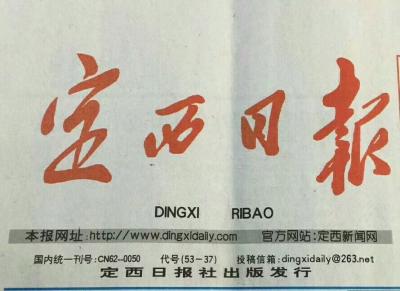 贾立新日记-今天甘肃 定西日报（2017.12.11）又发表了我的一幅作品《室雅兰香》！【图2】