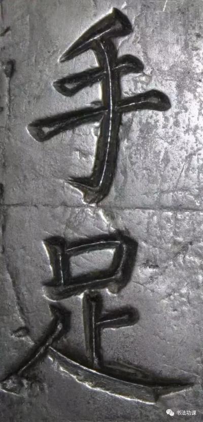 邹高昆日记-正大
伟劲【图1】