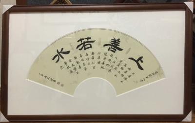 马捷日记-朋友为我的字画做的镜框。【图4】