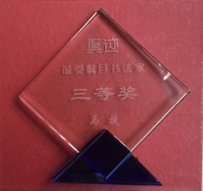 马捷荣誉-【图1】