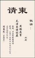 艺术家周鹏飞日记:为纪念毛泽东同志诞辰124周年
夲月12月22日上午9时3【图1】