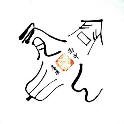 李牧日记-名利竟如何岁月蹉跎，几番风雨几晴和，愁水愁风愁不尽，总是南柯！  —— 李牧作品【图7】