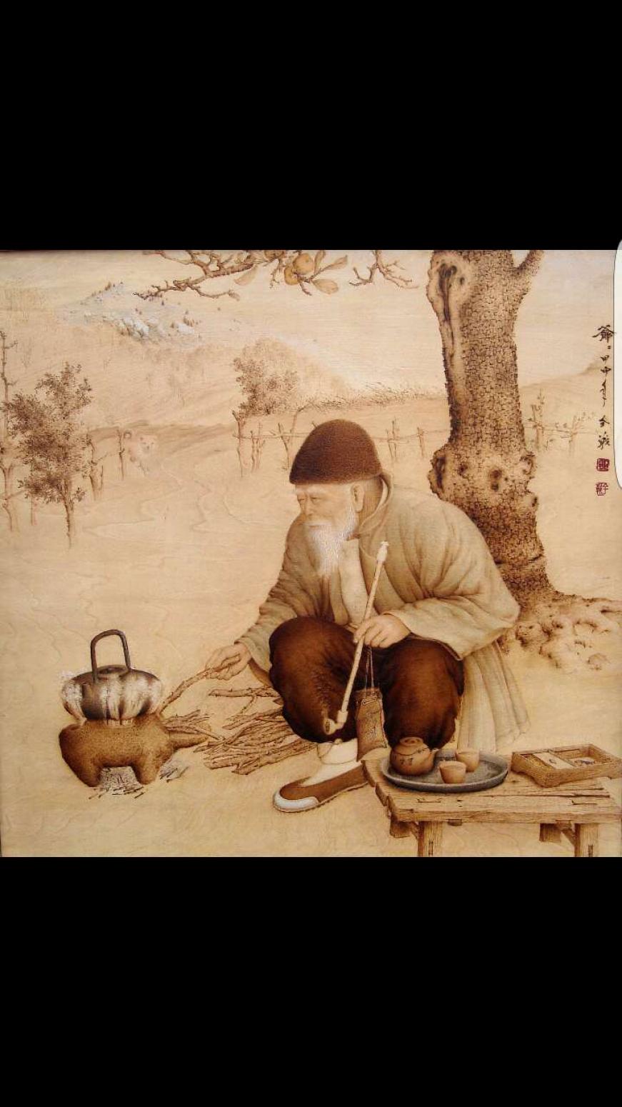 王全战文玩杂项作品《老爷爷的快乐》