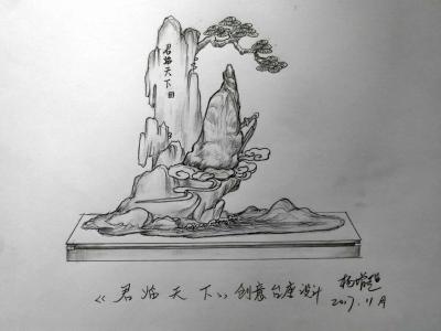 杨增超日记-杨增超：奇石创意台座设计（原创）【图8】