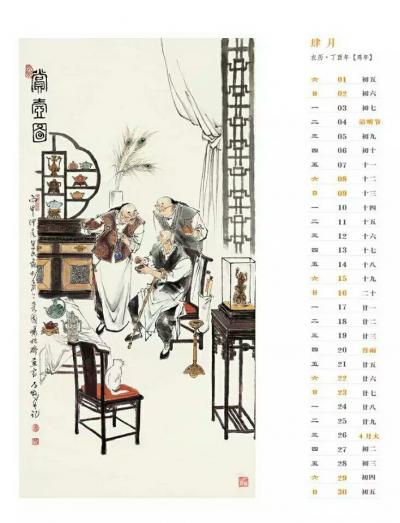 窦世魁日记-故宫出版社发行2017年台历，窦世魁专题【图3】