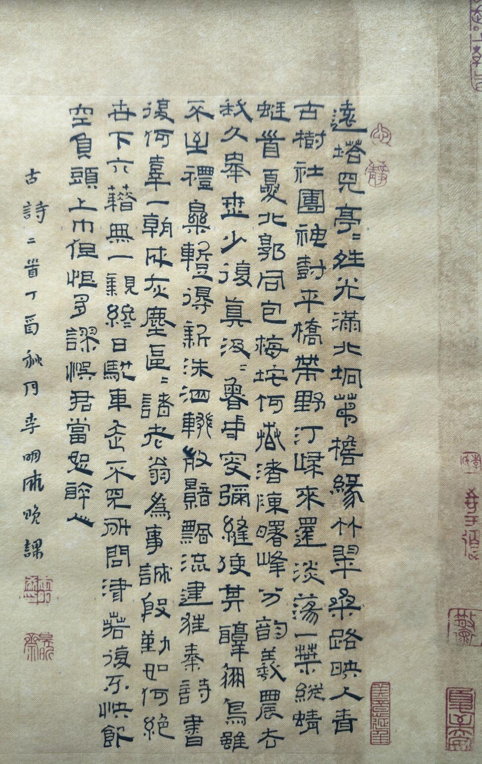 李明成书法作品《小隶书》