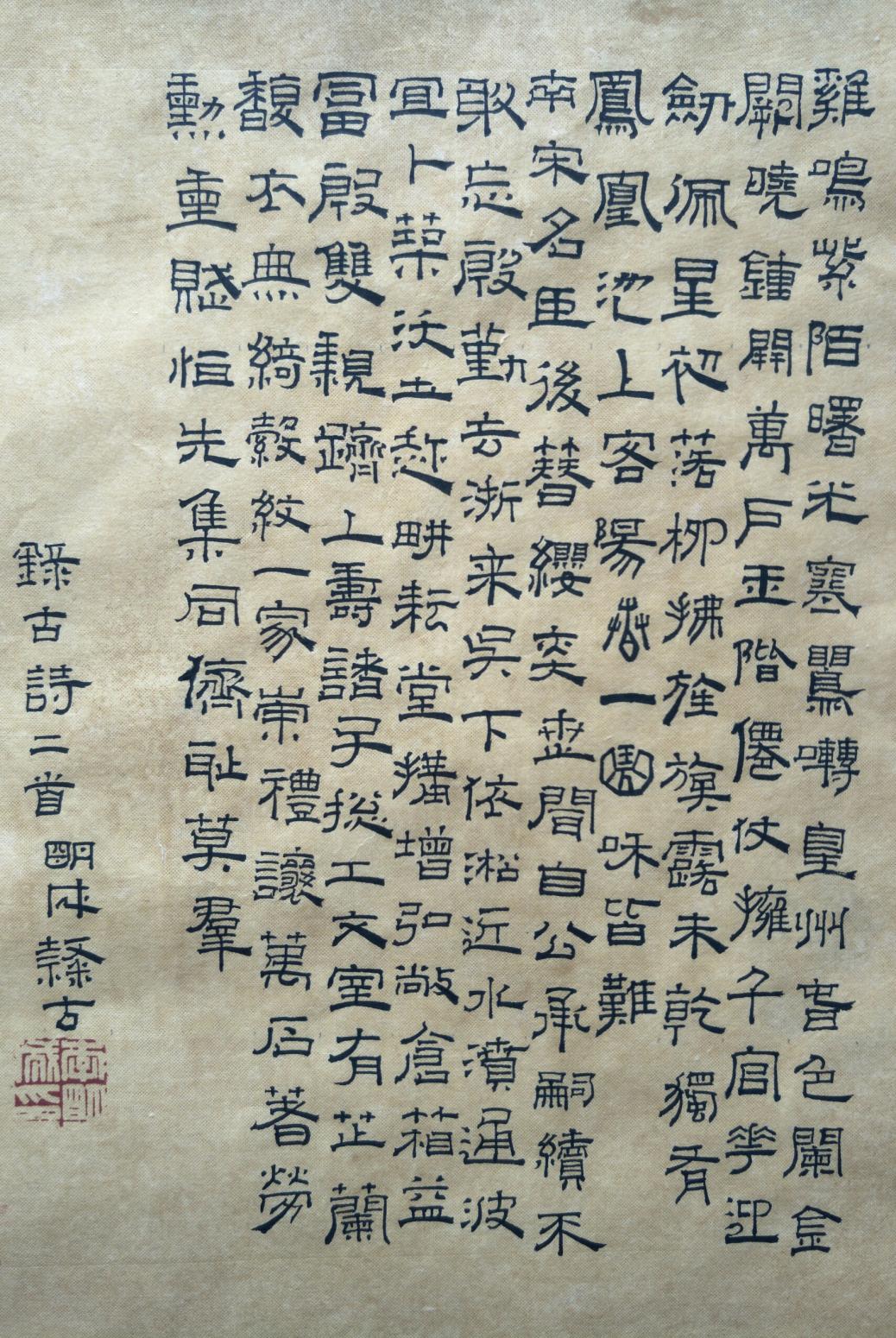 李明成书法作品《小隶书》【图0】