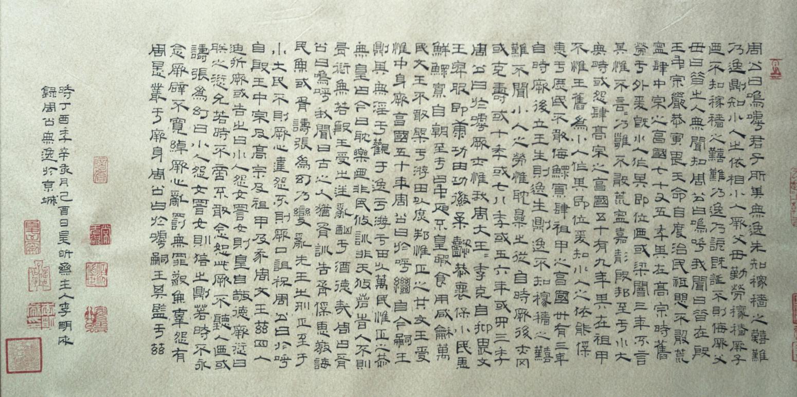 李明成书法作品《小隶书》