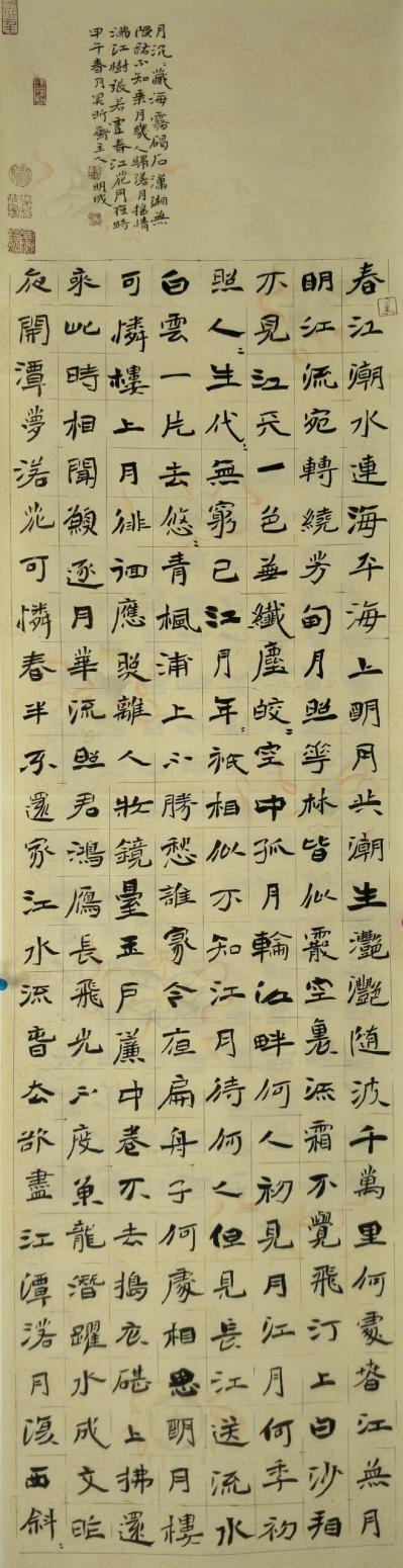 李明成书法作品《魏楷》