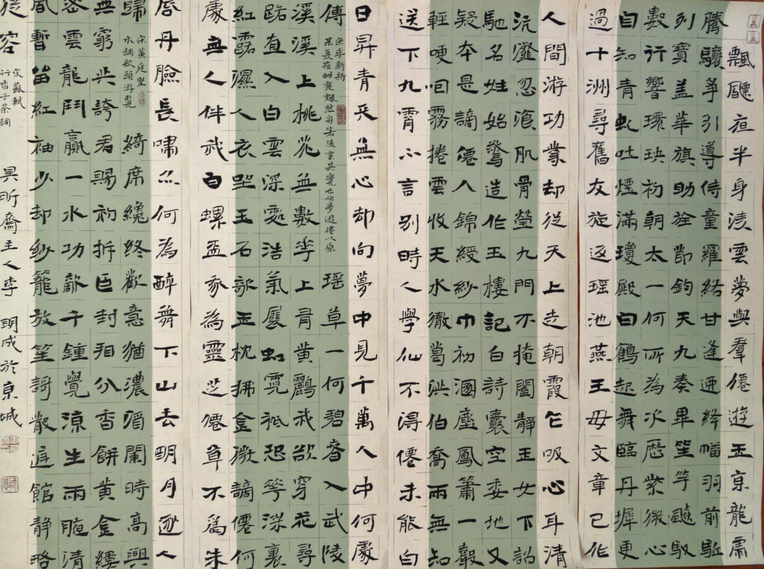 李明成书法作品《魏楷4条屏》