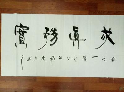 张惠志日记-开封市通许县志原者协会年度表彰十大扶困助学爱心企业家人士在际，有幸选我的作品作为【图3】