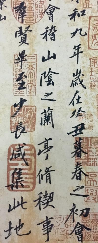 李小建日记-我的书法精品《兰亭序》及局部【图3】