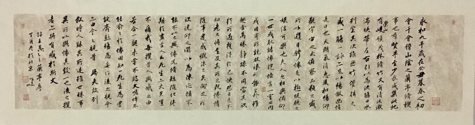 李小建书法作品《兰亭序》【图1】