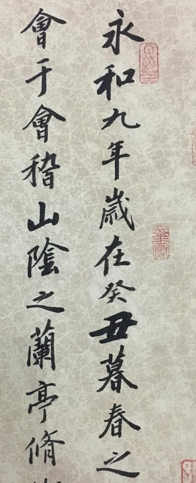 李小建书法作品《兰亭序》【图0】