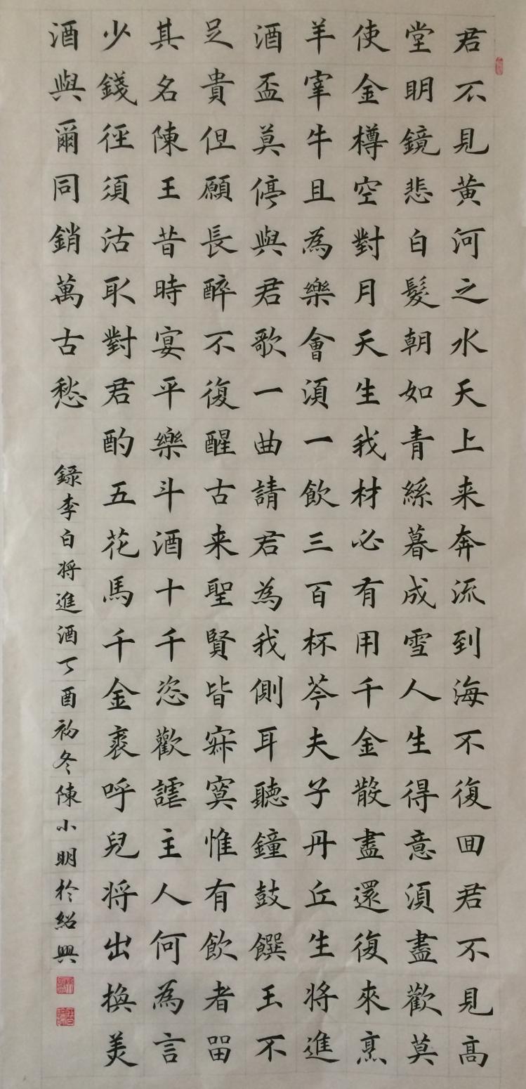 陈小明书法作品《李白将进酒》