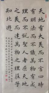 艺术品图片：艺术家陈小明书法作品名称《庄子，知北游》议价