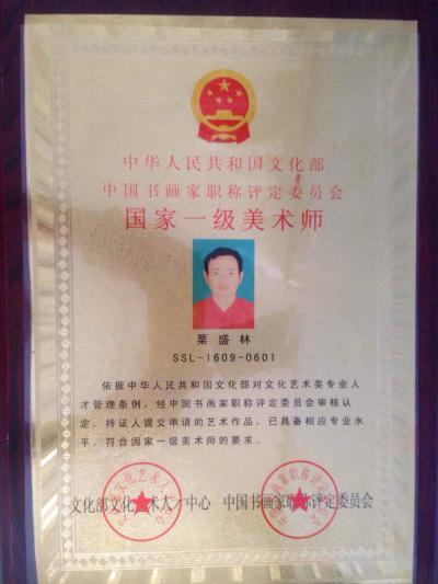 粟盛林荣誉-【图1】