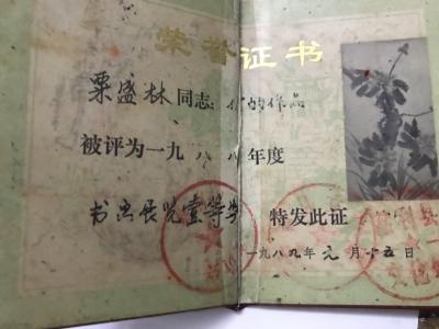 粟盛林荣誉-【图2】