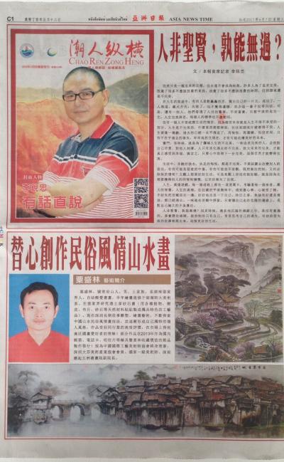 粟盛林荣誉-【图4】