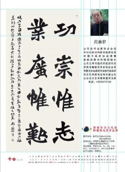 周脉升日记-东方文化城为我制作的挂历(十月)【图1】